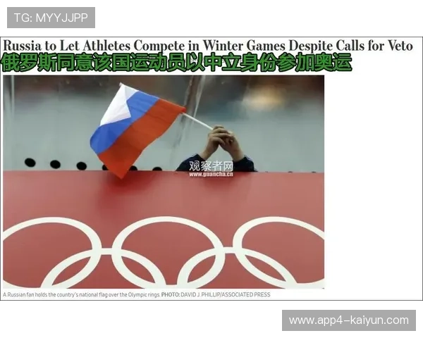 国际奥委会禁止俄罗斯国旗国歌,运动员以中立身份参赛